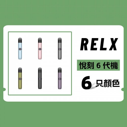 RELX Infinity 2 六代机