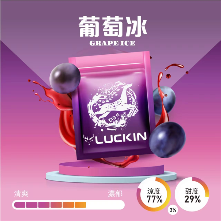 luckin1pod-grape-ice-.png