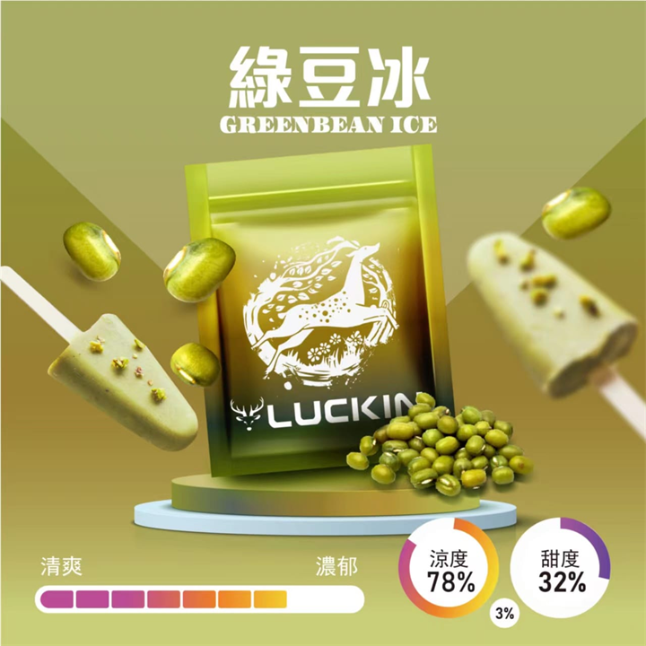luckin1pod-greenbean-ice-.png