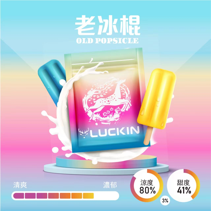 luckin1pod-old-popsicle-.png