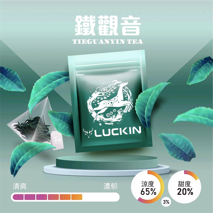 luckin1pod-tieguanyin-tea-.png